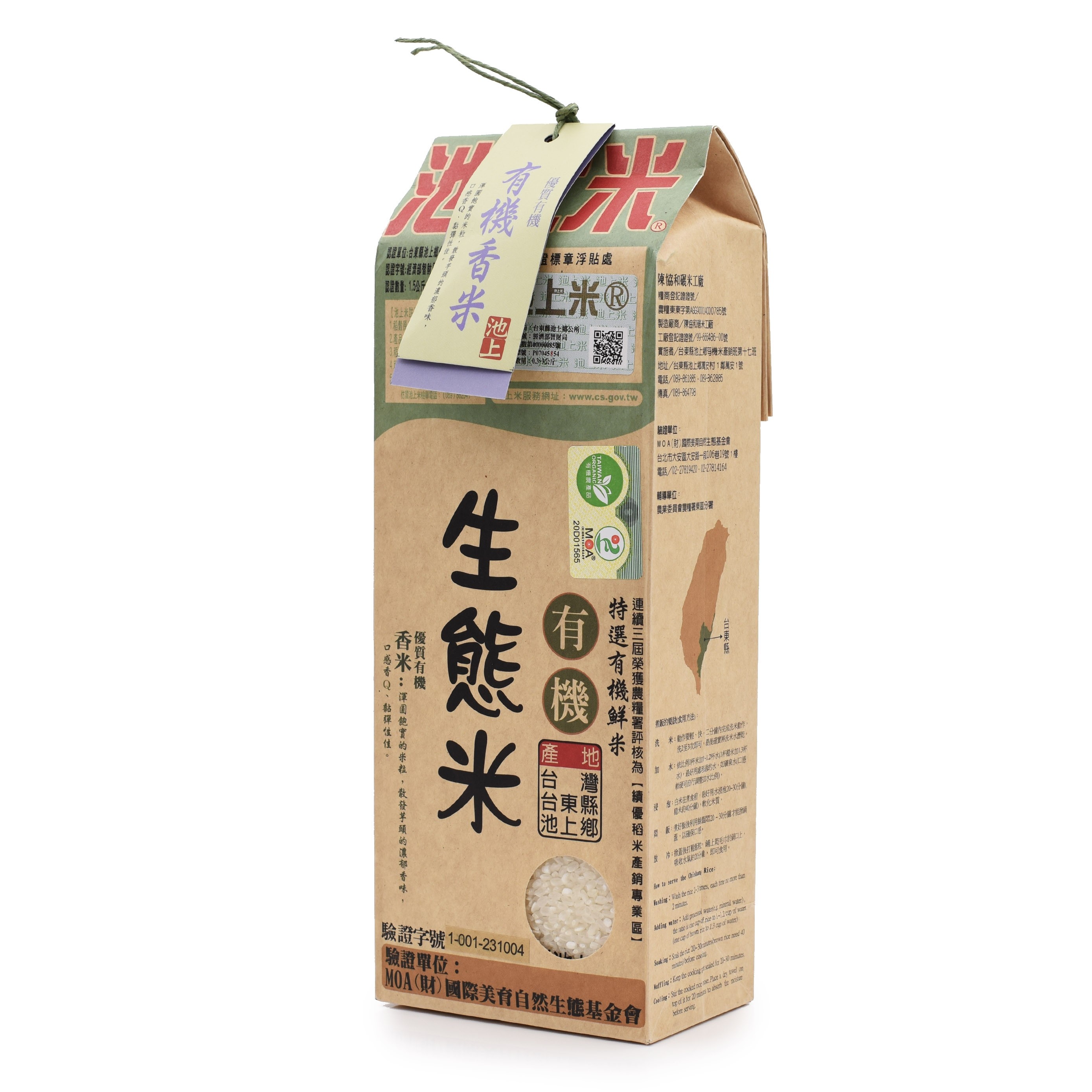 陳協和池上米有機生態香芋白米 ORGANIC TARO RICE
