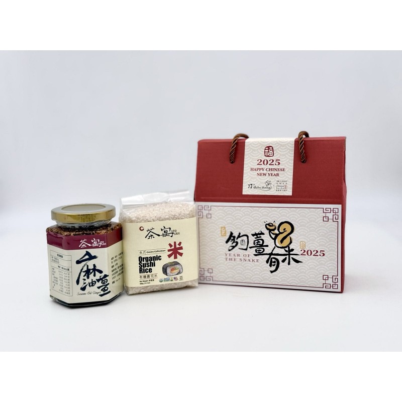 Food Hub - 新年禮盒"夠薑有米" | 麻油薑及有機壽司米 | NEW YEAR GIFT SET  | SESAME OIL GINGER & ORGANIC SUSHI RICE 