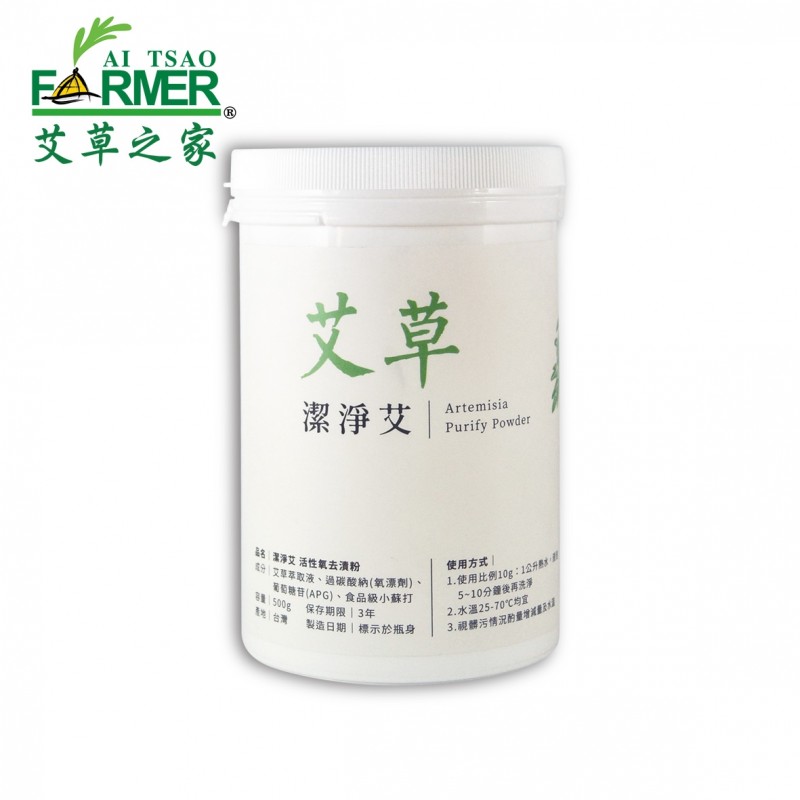 艾草潔淨艾活性氧去漬粉"AITSAO's FARMER" ARTEMISIA PURIFY POWDER