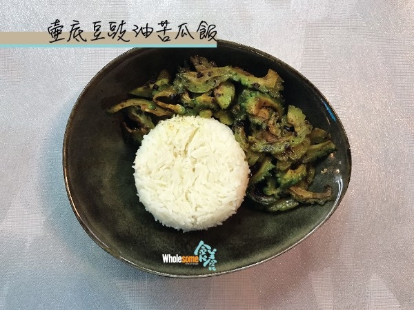 壺底豆豉油苦瓜飯